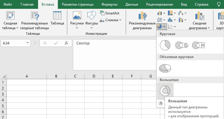 рис. вставка кольцевой диаграммы в Excel